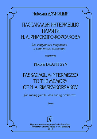 Пассакалья-интермеццо памяти Н. А. Римского-Корсакова. Для струнного квартета и струнного оркестра. Партитура.