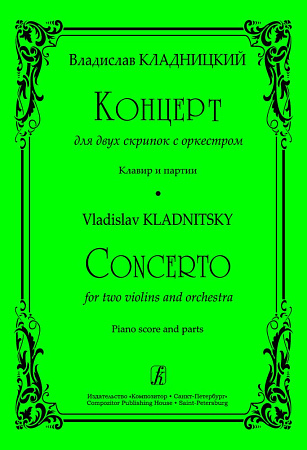 Концерт для двух скрипок с оркестром. Клавир и партии.