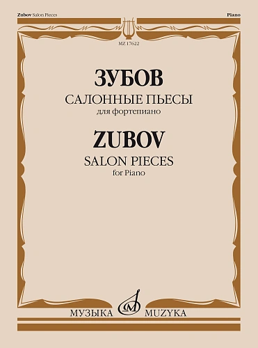 Н. Зубов. Салонные пьесы для фортепиано