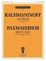 Шесть пьес. Для фортепиано в четыре руки. Соч.11 (1894).