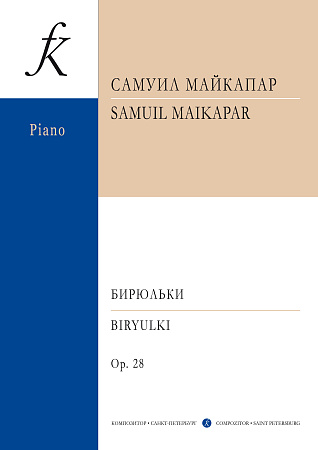 Бирюльки. Маленькие пьесы для фортепиано. Части I и II. Соч.28.