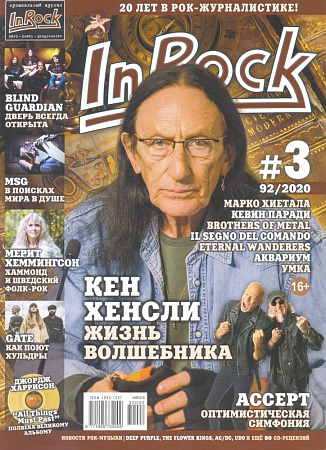 Журнал In Rock №3 (92) 2020