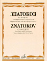 Концерт для фортепиано с оркестром. Соч.9. Переложение для двух фортепиано.