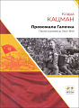 Провожала Галочка. Песни и романсы. Для голоса в сопровождении фортепиано