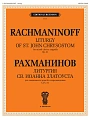 Литургия Св.Иоанна Златоуста. Соч.31.