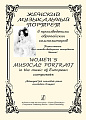 Женский музыкальный портрет в произведениях европейских композиторов. Переложениие для готово-выборного баяна (аккордеона).