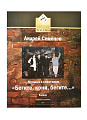 Музыка к спектаклю Бегите, кони, бегите... Клавир. Слова В.Старчевского