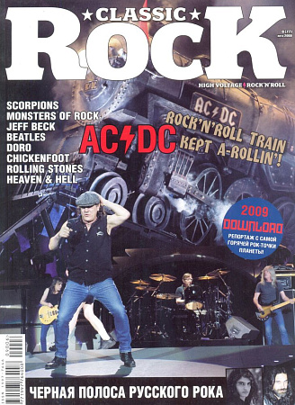 Журнал Classic Rock №6(77) 2009 лето