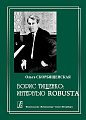 Борис Тищенко. Интервью ROBUSTA.