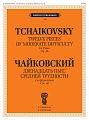 Двенадцать пьес средней трудности. Для фортепиано. Соч.40. (ЧС 136-147).