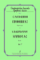 Симфония №2. Партитура. Ор.27.