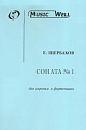 Соната № 1 для скрипки и фортепиано. Щербаков Е. 