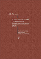 Технологии и методика обучения музыке в общеобразовательной школе.
