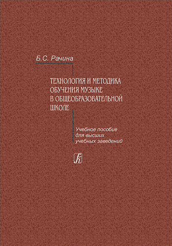 Технологии и методика обучения музыке в общеобразовательной школе.