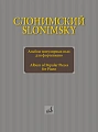 Альбом популярных пьес для фортепиано.