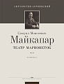 Театр марионеток. Ор. 21. Дивертисмент. Пьесы для юношества. Для фортепиано. Аппликатура и педализация автора.