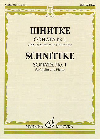 Соната №1 для скрипки и фортепиано.