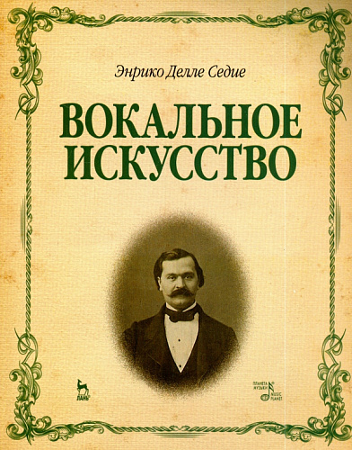 Вокальное искусство.