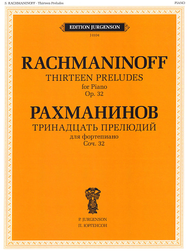Тринадцать прелюдий. Соч. 32: Для фортепиано.