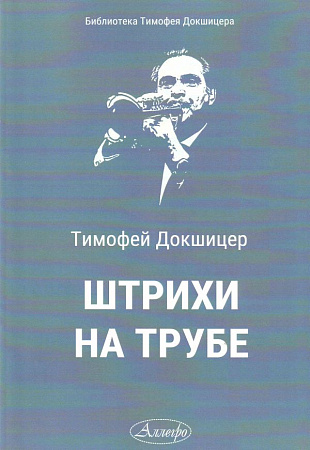 Штрихи на трубе.