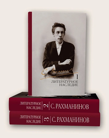 Литературное наследие в 3 томах. Том 1, том 2, том 3