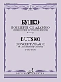 Концертное адажио. Для виолончели и струнного оркестра. Клавир.