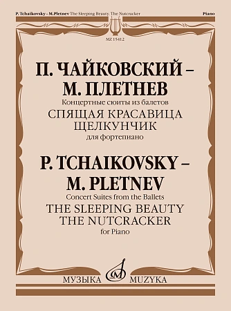 Концертные сюиты из балетов Спящая красавица и Щелкунчик. Для фортепиано.