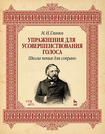 Упражнения для усовершенствования голоса.