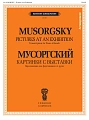 Картинки с выставки: Воспоминание о Викторе Гартмане.Переложение в 4 руки. 