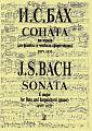 Соната ми минор для флейты и чембало (фортепиано) BWV 1034
