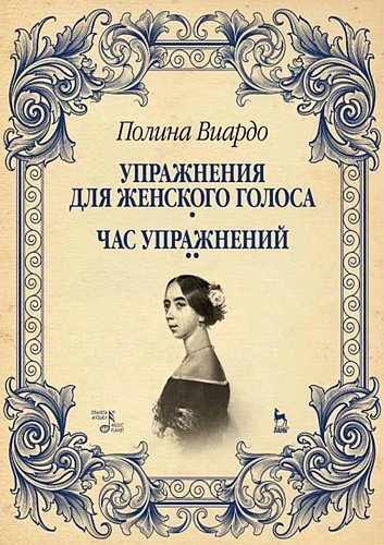 Упражнения для женского голоса. Час упражнений.