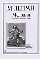 Мелодия из кинофильма "Шербурские зонтики"