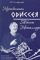 Музыкальная одиссея Жанны Металлиди. Селиверстова Н.