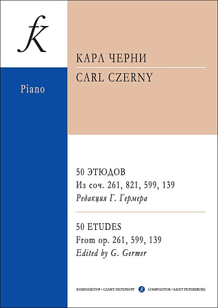50 этюдов для фортепиано. Из сочинений 261, 821, 599, 139. Редакция Г.Гермера.