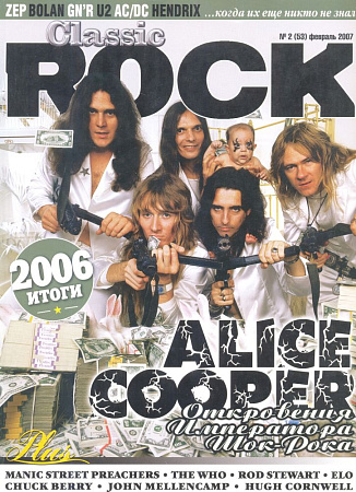 Журнал Classic Rock №2(53) 2007 февраль