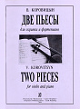 Две пьесы для скрипки и фортепиано.