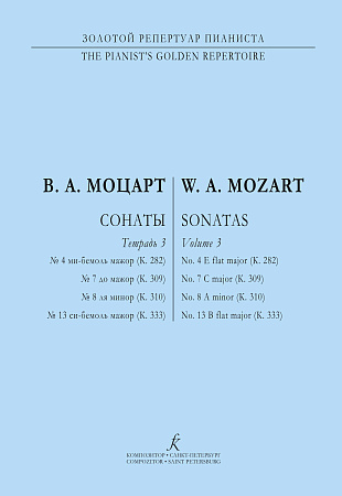Сонаты. Тетр.3. Для фортепиано N.4, N.7, N.8, N.13.