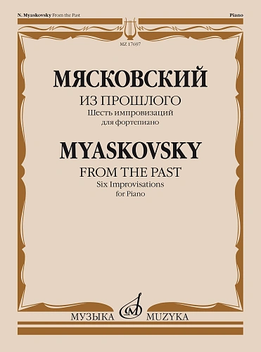 Н. Мясковский. Из прошлого. Шесть импровизаций для фортепиано. Соч. 74