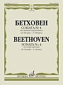 Л. Бетховен. Соната №4 для скрипки и фортепиано. Редакция Д. Ойстраха и Л. Оборина