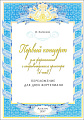 Первый концерт для фортепиано в сопровождении оркестра (d-moll). Переложение для двух фортепиано