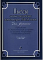 Пьесы западноевропейских композиторов XVIII-XX веков. [фортепиано]. Приложение к Образовательной программе. 2-9 годы обучения в ДМШ и ДШИ. 