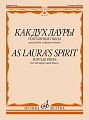 Как дух Лауры. Популярные пьесы для трубы и фортепиано.