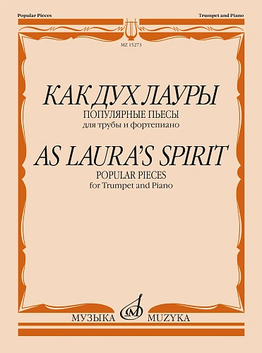 Как дух Лауры. Популярные пьесы для трубы и фортепиано.