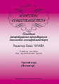 Искусство концертмейстера. 3 курс. 2 семестр. Основные репертуарные произведения