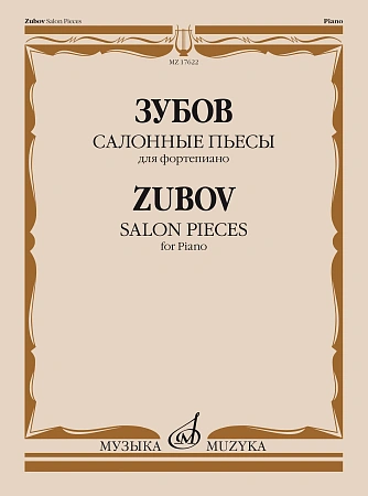Н. Зубов. Салонные пьесы для фортепиано