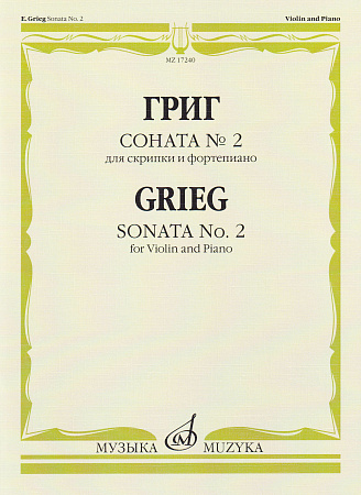 Соната №2 для скрипки и ф-но