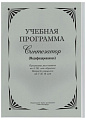 Учебная программа. Синтезатор (Модифицированная).