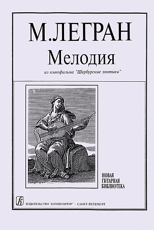 Мелодия из кинофильма "Шербурские зонтики"