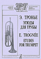 Этюды для трубы.