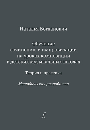 Обучение сочинению и импровизации на уроках композиции в ДМШ